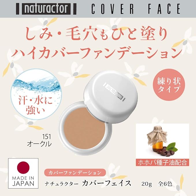 NATURACTOR Cover Foundation Spotscover concealer (151) 20g