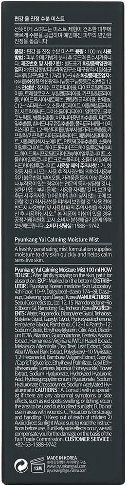 [PKY] Pyunkang Yul Calming Moisture Mist